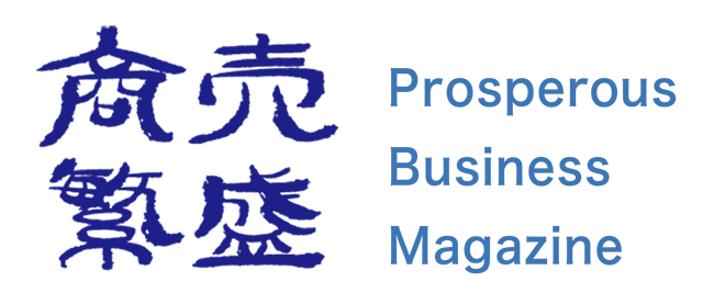 商売繁盛 Prosperous Business Magazine